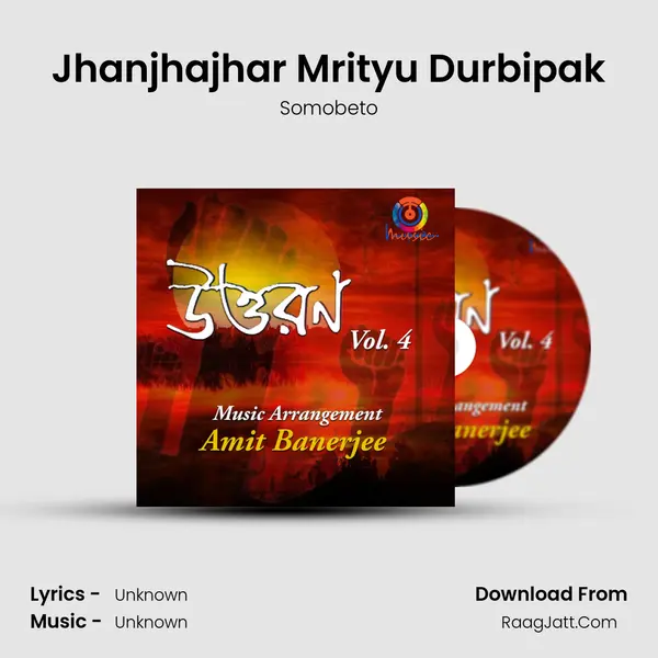 Jhanjhajhar Mrityu Durbipak Song mp3 | Somobeto