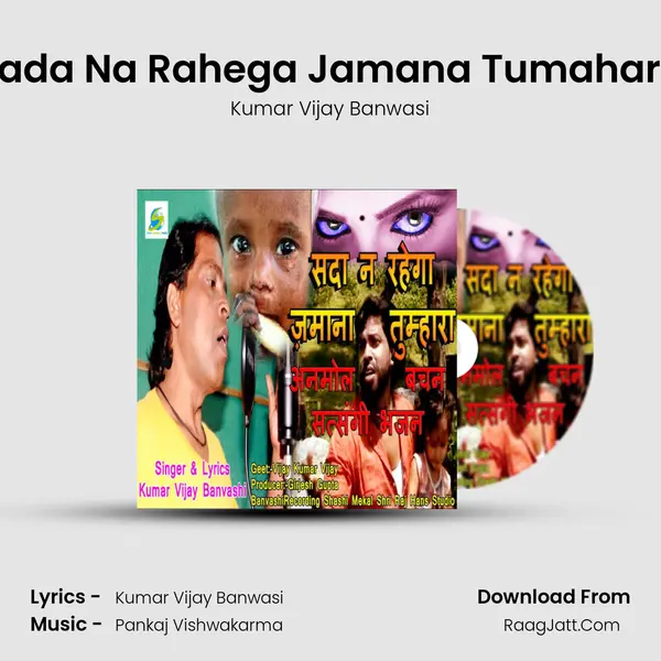 Sada Na Rahega Jamana Tumahara Song mp3 | Kumar Vijay Banwasi