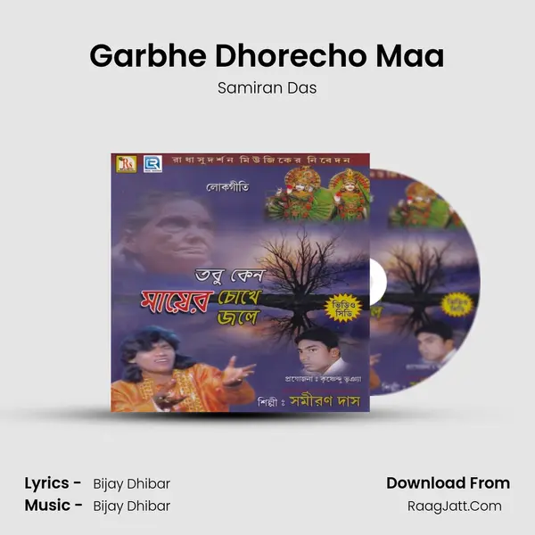 Garbhe Dhorecho Maa Song mp3 | Samiran Das