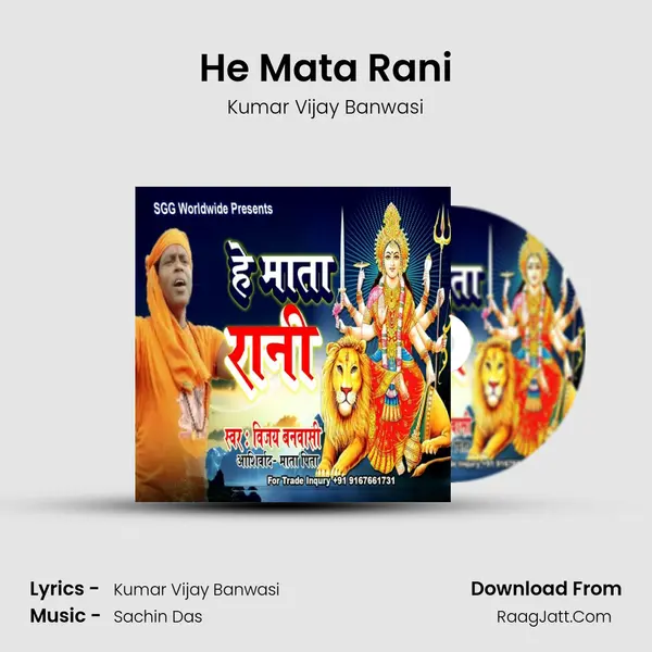 He Mata Rani Song mp3 | Kumar Vijay Banwasi