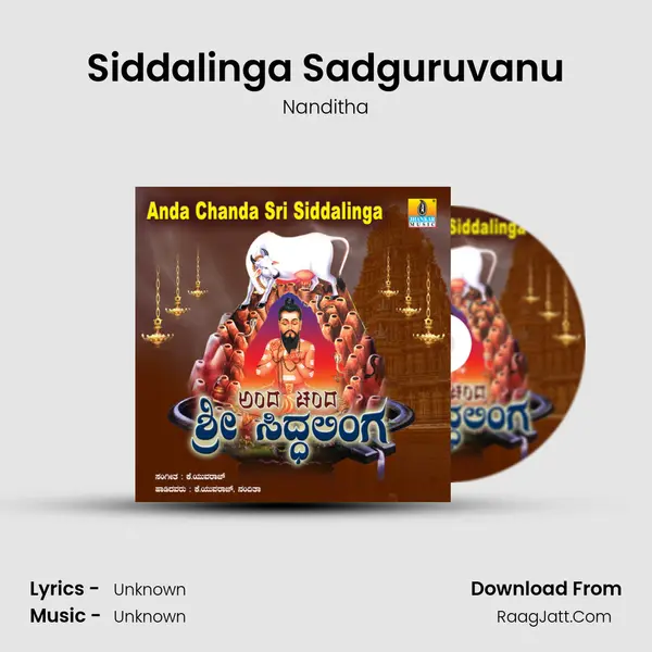 Siddalinga Sadguruvanu Song mp3 | Nanditha