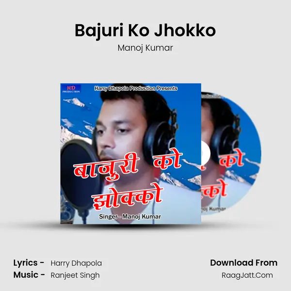 Bajuri Ko Jhokko Song mp3 | Manoj Kumar