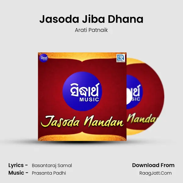 Jasoda Jiba Dhana Song mp3 | Arati Patnaik