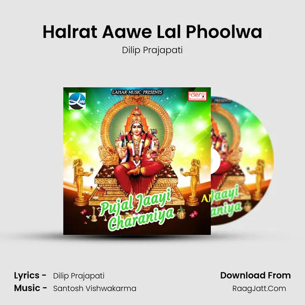 Halrat Aawe Lal Phoolwa Song mp3 | Dilip Prajapati