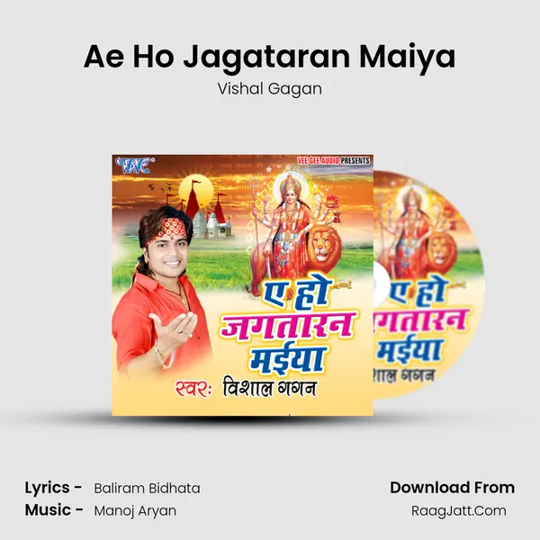 Ae Ho Jagataran Maiya Song mp3 | Vishal Gagan