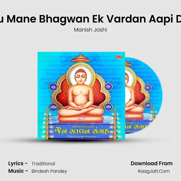 Tu Mane Bhagwan Ek Vardan Aapi De mp3 song