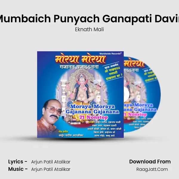 Mumbaich Punyach Ganapati Davin Song mp3 | Eknath Mali