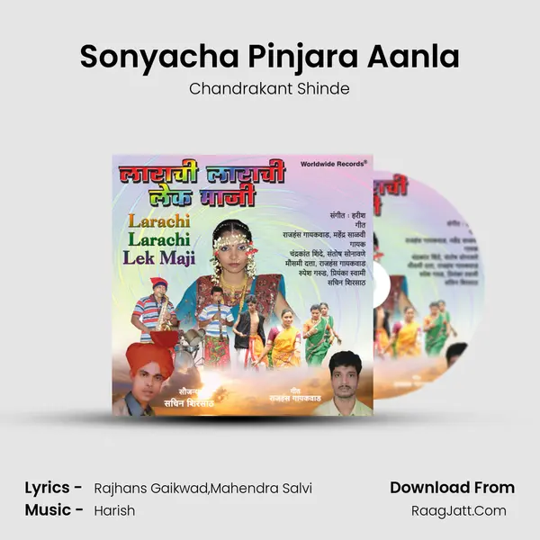 Sonyacha Pinjara Aanla mp3 song