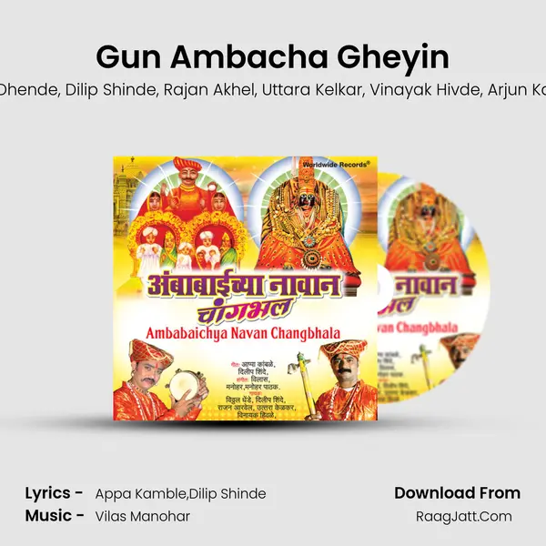 Gun Ambacha Gheyin mp3 song