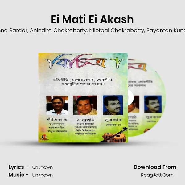 Ei Mati Ei Akash mp3 song