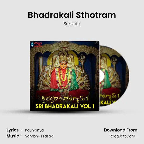 Bhadrakali Sthotram mp3 song