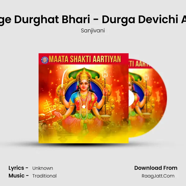 Durge Durghat Bhari - Durga Devichi Aarti Song mp3 | Sanjivani