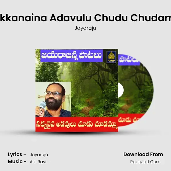 Chakkanaina Adavulu Chudu Chudamma Song mp3 | Jayaraju