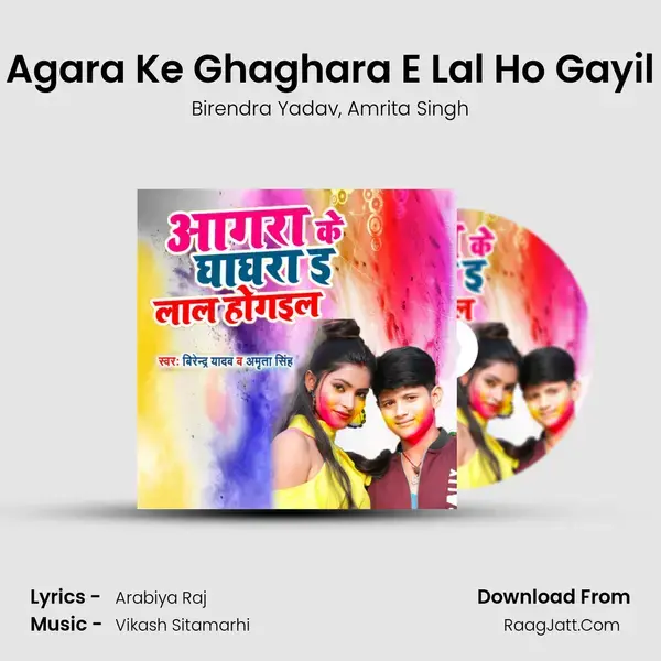 Agara Ke Ghaghara E Lal Ho Gayil mp3 song