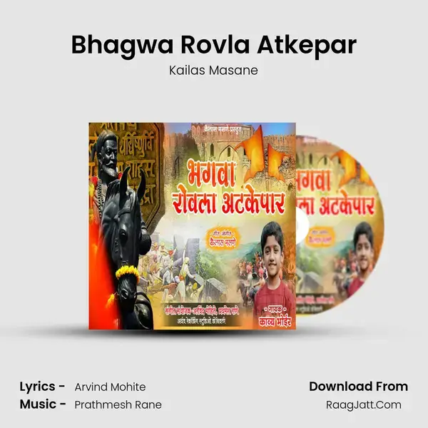 Bhagwa Rovla Atkepar mp3 song