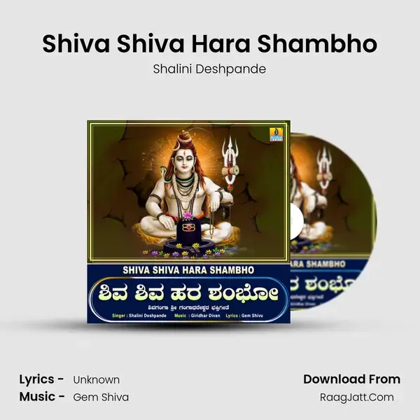 Shiva Shiva Hara Shambho mp3 song