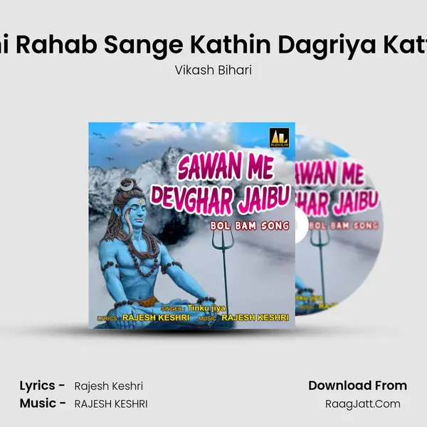 Donu Parani Rahab Sange Kathin Dagriya Katti Ashani Se Song mp3 | Vikash Bihari