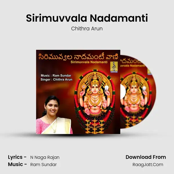 Sirimuvvala Nadamanti mp3 song