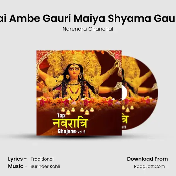 Jai Ambe Gauri Maiya Shyama Gauri (From Aartiyan) mp3 song