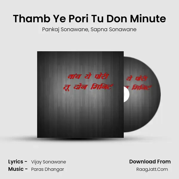 Thamb Ye Pori Tu Don Minute mp3 song