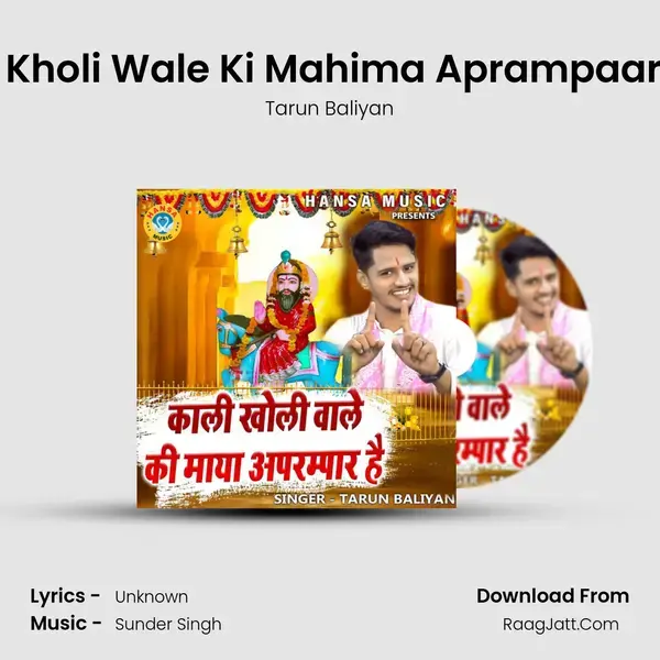 Kali Kholi Wale Ki Mahima Aprampaar Hai mp3 song