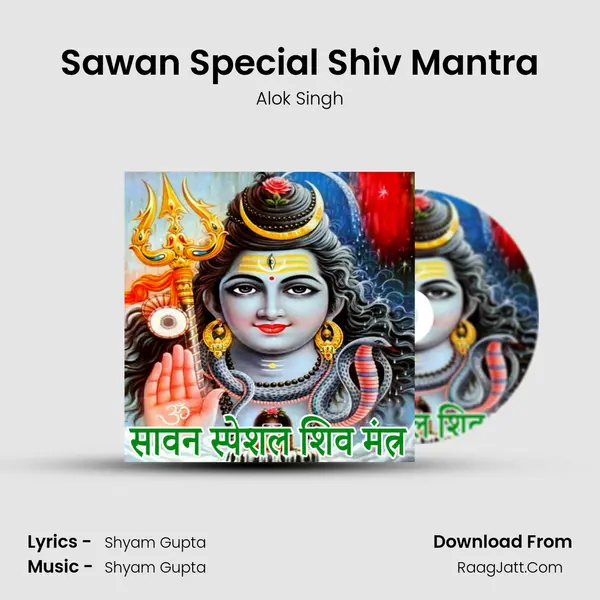 Sawan Special Shiv Mantra mp3 song