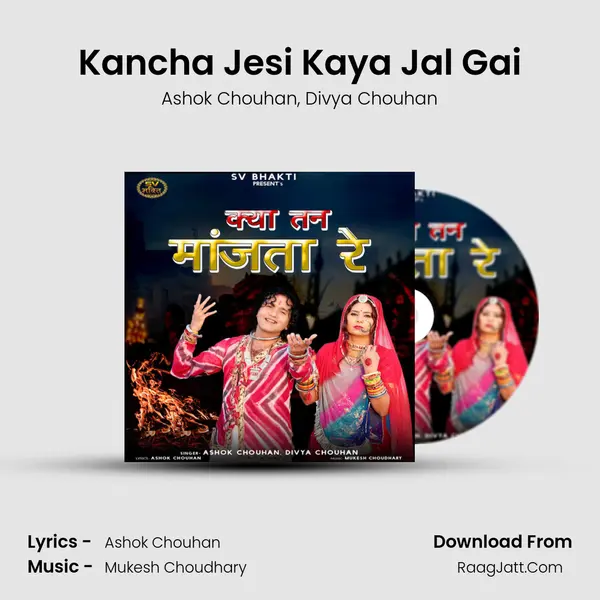 Kancha Jesi Kaya Jal Gai mp3 song