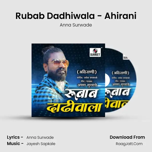 Rubab Dadhiwala - Ahirani mp3 song