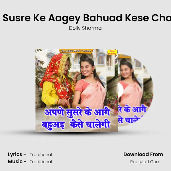 Apne Susre Ke Aagey Bahuad Kese Chaalegi mp3 song