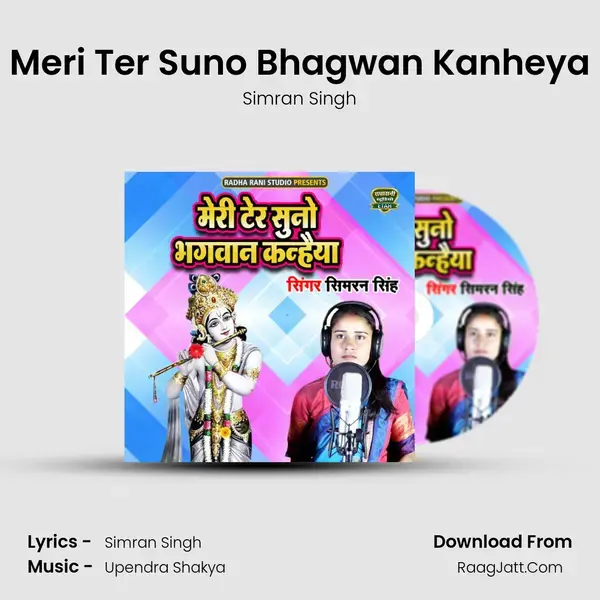 Meri Ter Suno Bhagwan Kanheya mp3 song