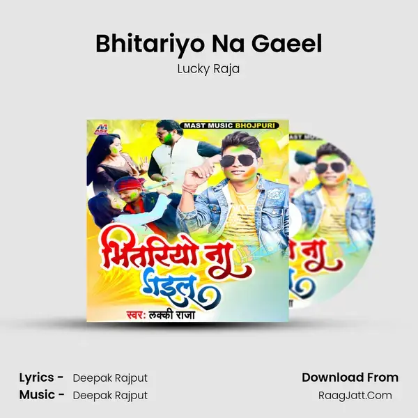 Bhitariyo Na Gaeel mp3 song