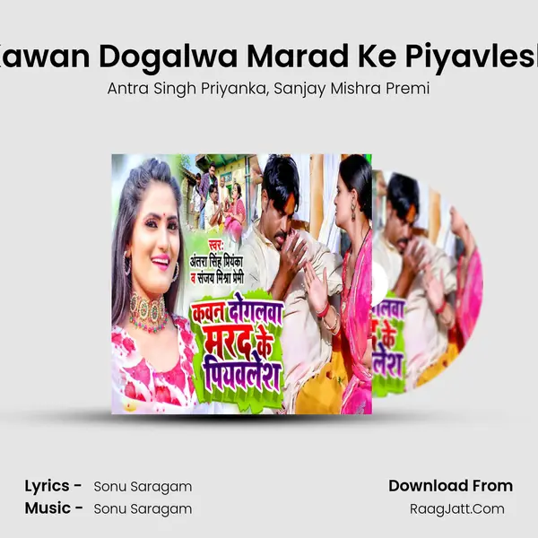 Kawan Dogalwa Marad Ke Piyavlesh mp3 song