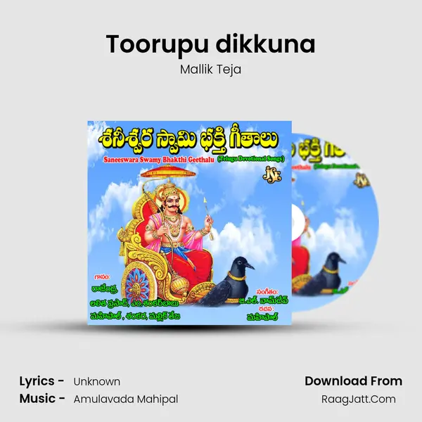 Toorupu dikkuna Song mp3 | Mallik Teja