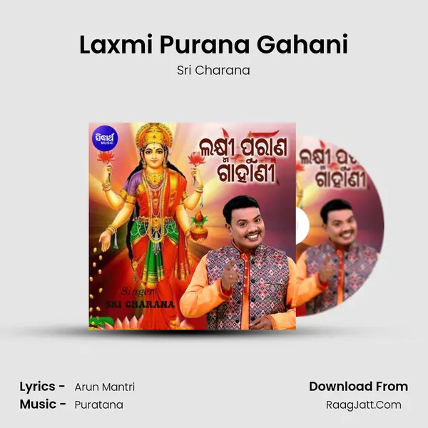 Laxmi Purana Gahani mp3 song