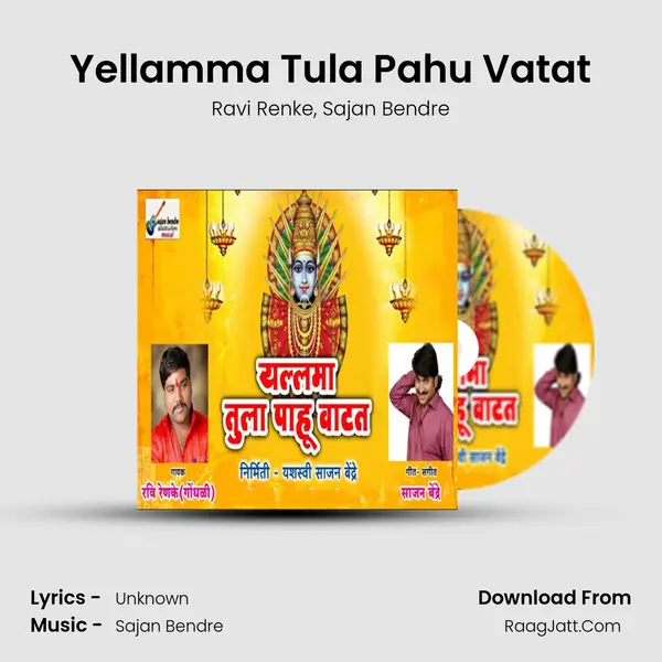 Yellamma Tula Pahu Vatat mp3 song