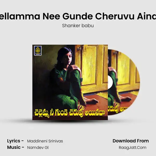 Chellamma Nee Gunde Cheruvu Ainada - Shanker babu