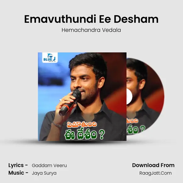 Emavuthundi Ee Desham mp3 song