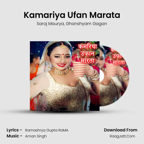 Kamariya Ufan Marata mp3 song