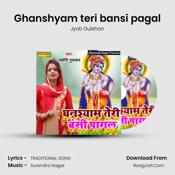 Ghanshyam teri bansi pagal Song mp3 | Jyoti Gulshan