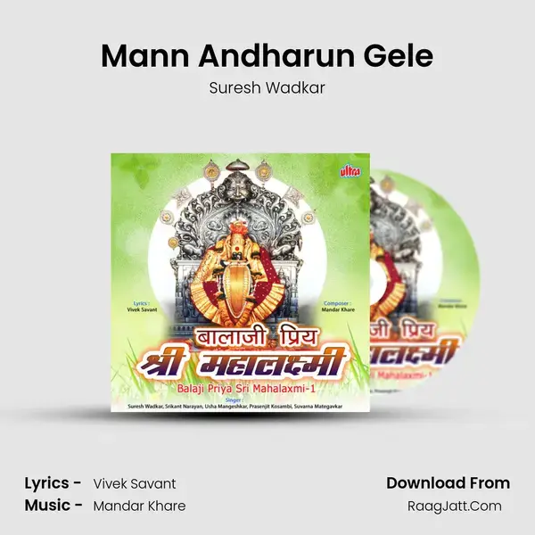 Mann Andharun Gele Song mp3 | Suresh Wadkar