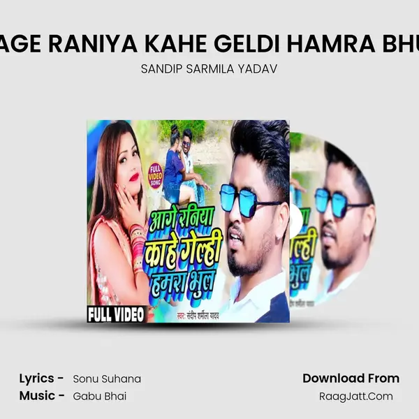 AAGE RANIYA KAHE GELDI HAMRA BHUL Song mp3 | SANDIP SARMILA YADAV