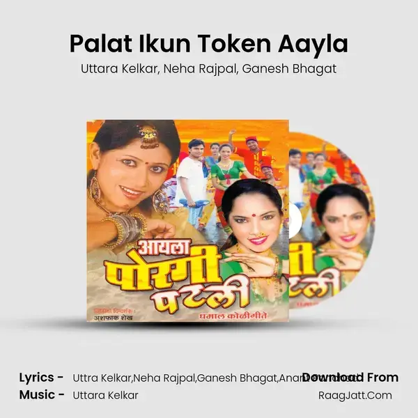 Palat Ikun Token Aayla mp3 song