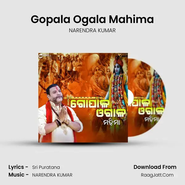 Gopala Ogala Mahima mp3 song