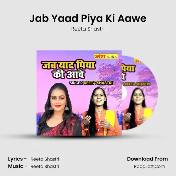 Jab Yaad Piya Ki Aawe Song mp3 | Reeta Shastri