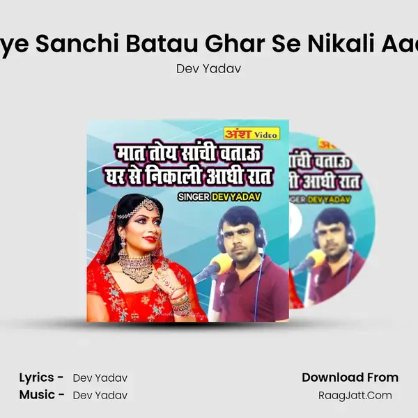 Maat Toye Sanchi Batau Ghar Se Nikali Aadhi Raat Song mp3 | Dev Yadav