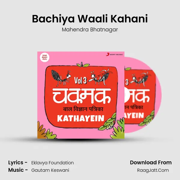 Bachiya Waali Kahani Song mp3 | Mahendra Bhatnagar