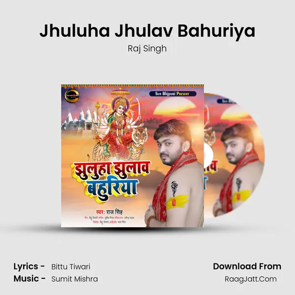 Jhuluha Jhulav Bahuriya mp3 song