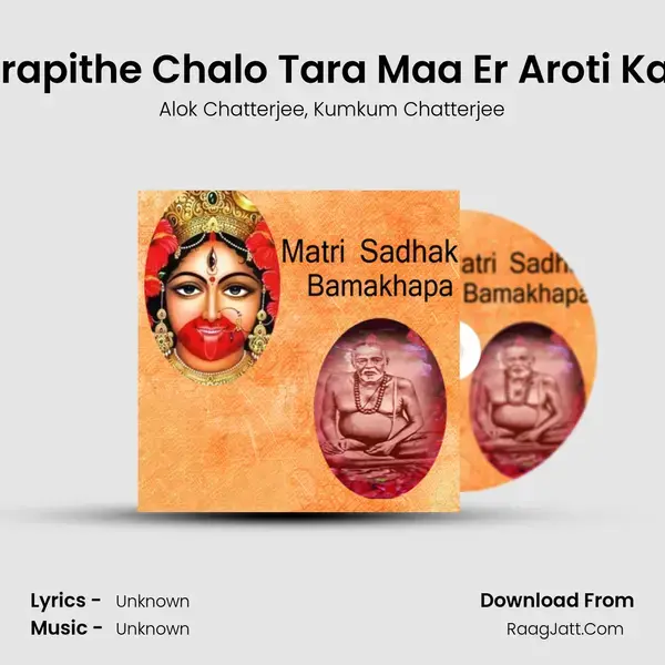 Tarapithe Chalo Tara Maa Er Aroti Karo Song mp3 | Alok Chatterjee