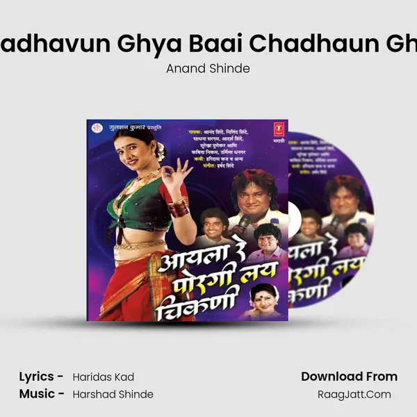 Chadhavun Ghya Baai Chadhaun Ghya Song mp3 | Anand Shinde