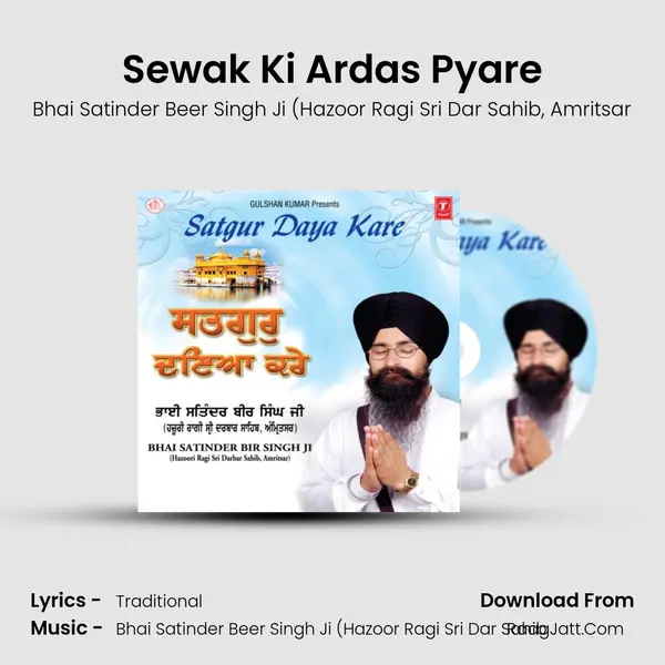 Sewak Ki Ardas Pyare Song mp3 | Bhai Satinder Beer Singh Ji (Hazoor Ragi Sri Dar Sahib